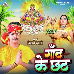 Gaav Ke Chhtah (Chhath Geet)