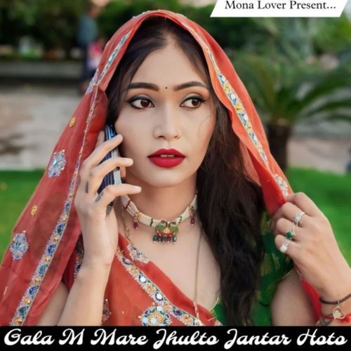 Gala M Mare Jhulto Jantar Hoto