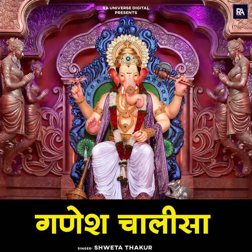 Ganesh Chalisa