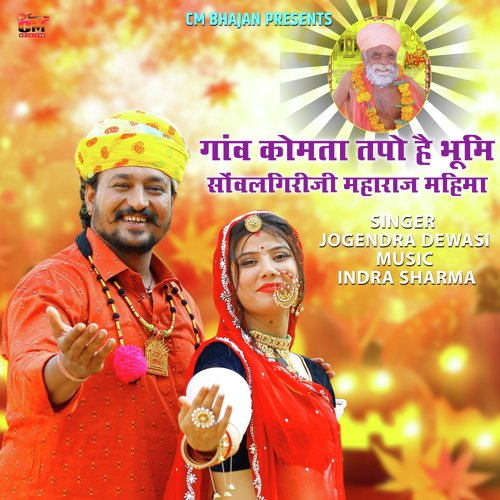 Ganv Komta Tapo Hai Bhumi