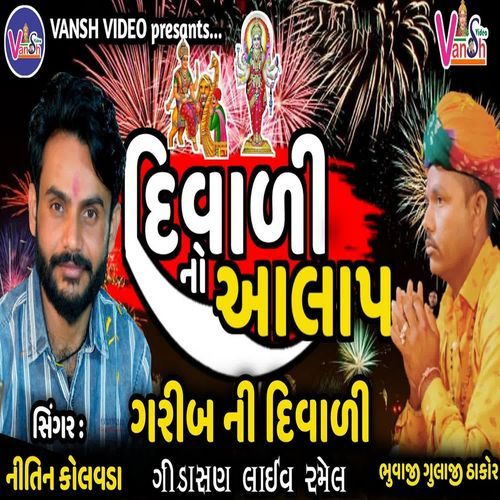 Garib Ni Diwali (Diwali No Aalap)