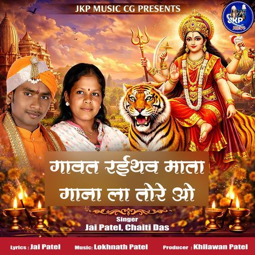 Gavat Raithav Mata Gana La Tore O