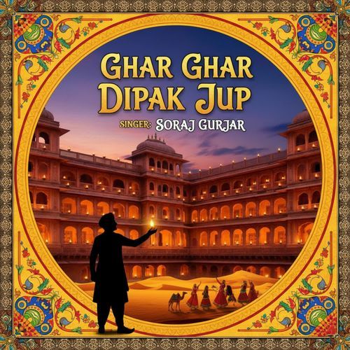 Ghar Ghar Dipak Jup
