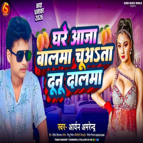 Ghare Aja Balma Chuata Dunu Dalma
