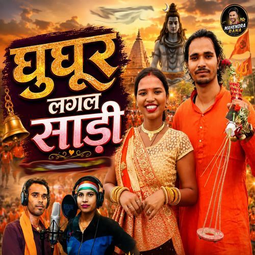 Ghughur Lagal Sadi