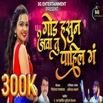 God Hasun Java Tu Pahila G