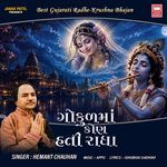 Gokul Ma Kon Hati Radha