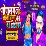 Gopalganj Ke Laika Chuma Lele Ba Dhodi Par