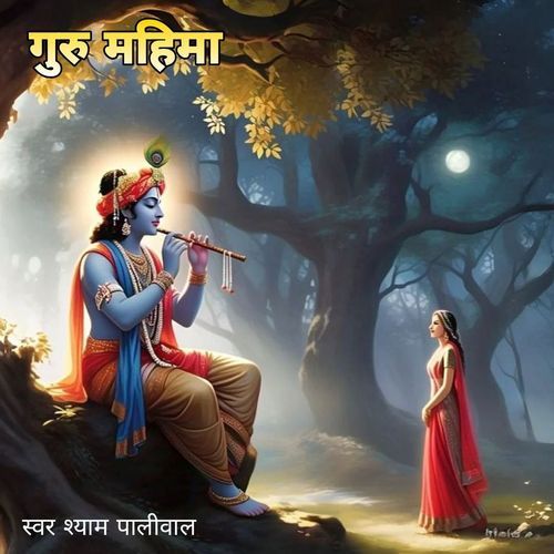 Guru Mahima