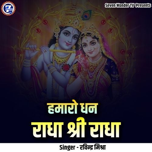 Hamaro Dhan Radha Shri Radha