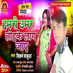 Hamaro Umar Tohke Lag Jaye (Bhojpuri)-Bx8tBkRYdlU