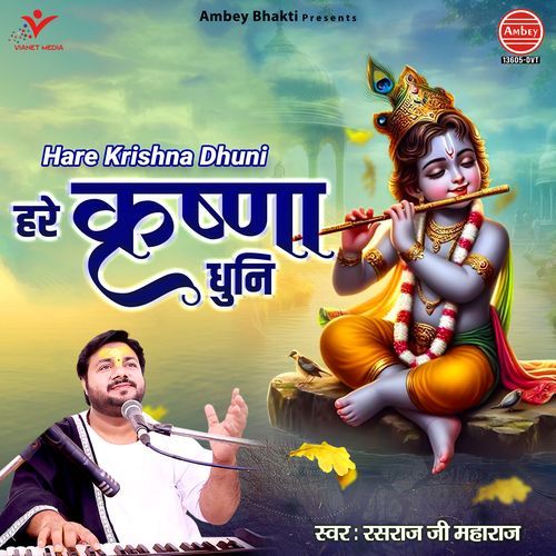 Hare Krishna Dhuni cover art