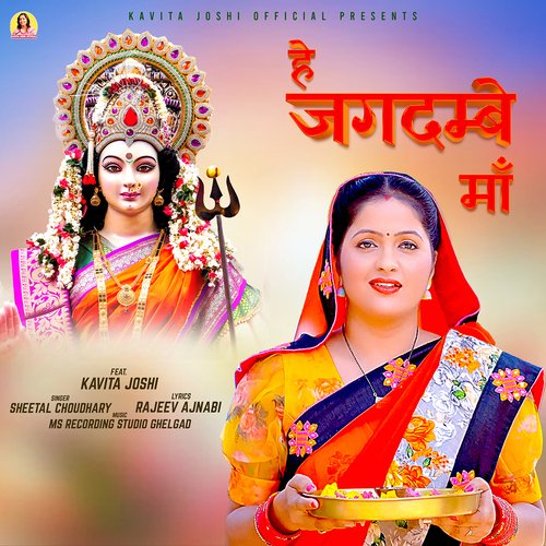 Hey Jagdambey Maa (feat.Kavita Joshi)