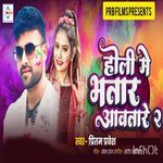 Holi Me Bhatar Aawatare 2 (Holi Song)