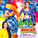 Holi Me Dhodi Chhuke Pranam Kari (Bhojpuri)