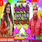 Holi Me Sabhe Rangto Gal Bhauji