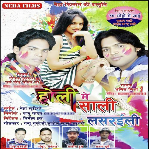 Holi Me Sali Lasreli_poster_image