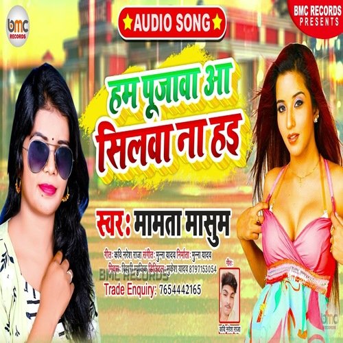 Hum Poojawa Aa Silawa Na Hai (Bhojpuri Song)