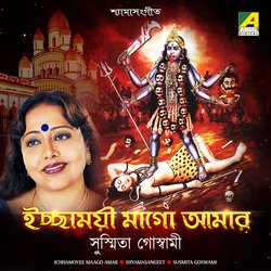 Ichhamoyee Maago Aamar