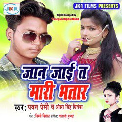 Jaan Jayi Tu Maari Bhatar - Single