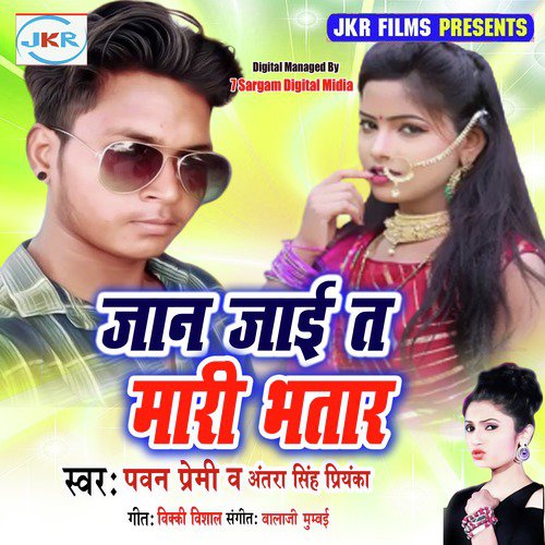 Jaan Jayi Tu Maari Bhatar - Single_poster_image