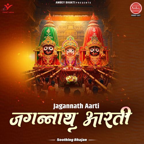 Jagannath Aarti-Soothing Bhajan
