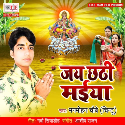 Jai Chhathi Maiya