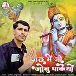 Jal Me Jo Jobu Pakeyo