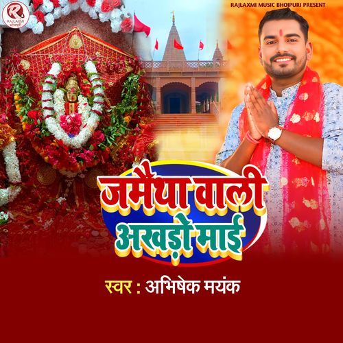 Jamaitha wali Akhdo maai