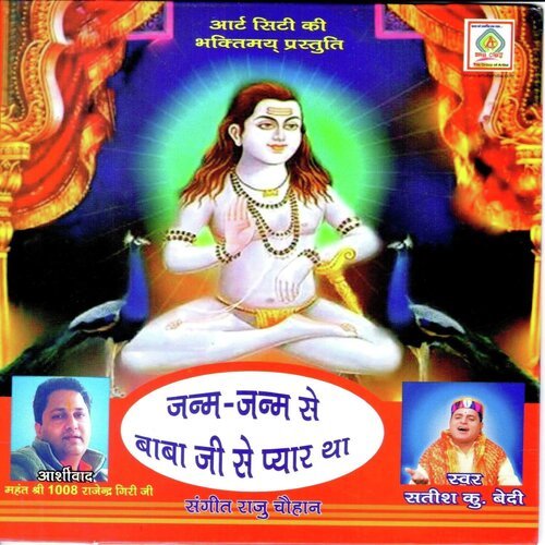 Janam Janam Se Baba Ji Se Pyar Tha