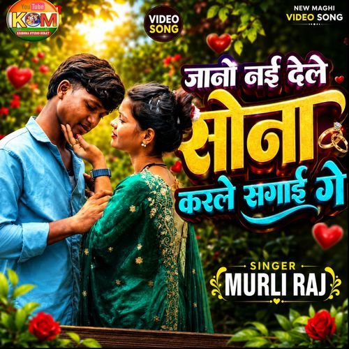 Jano Na Dele Sona Karle Sagai Ge