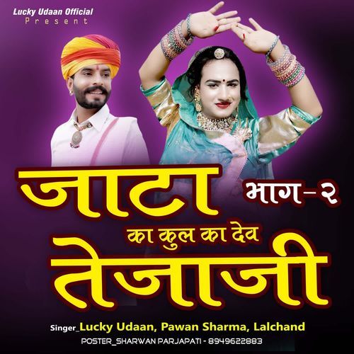 Jata Ka Kul Ka Dev Tejaji Part 2