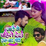 Jaye Se Pahile Deda Ek Baar Gori