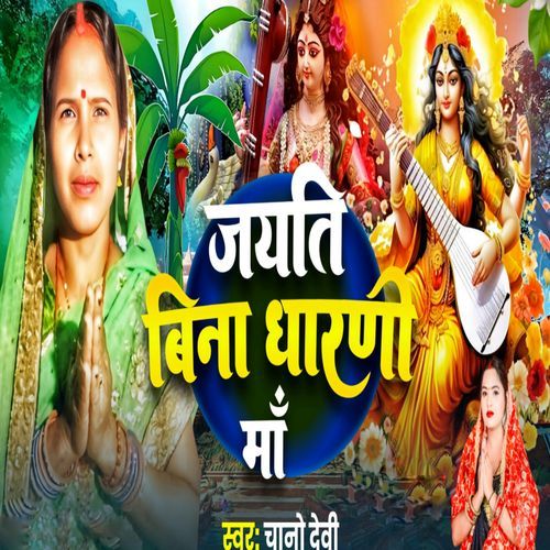 Jayti Bina Dharni Maa