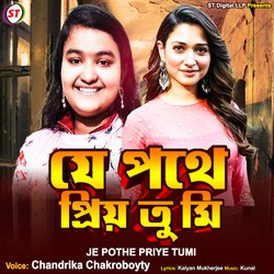 Je Pothe Priyo Tumi