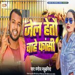 Jel hetao chahe fasi