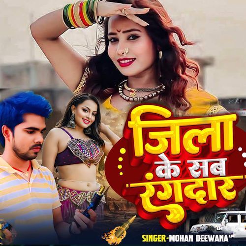 Jila Ke Sab Rangdar