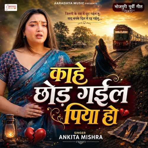 Kahe Chhod Gaila Piya Ho