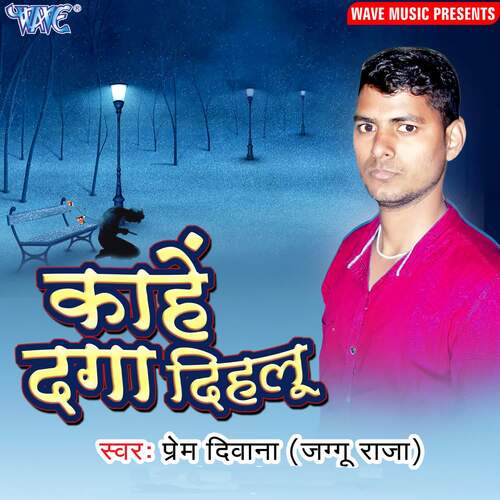 Goriya Hamra Se Kahe Muh Mod Lihalu cover art
