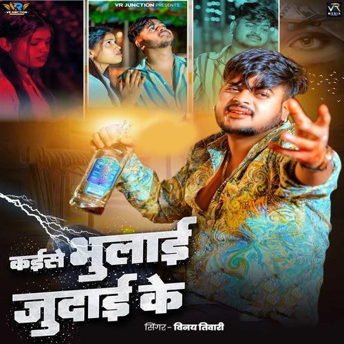Kaise Bhulai Judai Ke