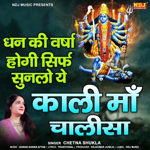 Kali Maa Chalisa Songs Download - Free Online Songs @ JioSaavn