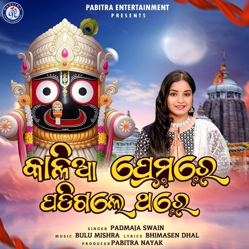 Kalia Premare Padigale Thare