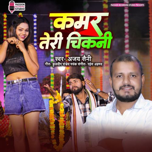 Kamar Teri Chikni