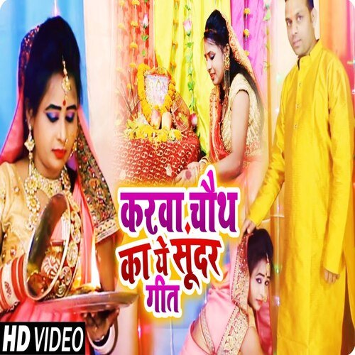 karava chauth ka ye soondar geet