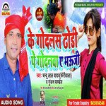 Ke  Godalash Dhodhi Me Godanawa A Bhauji