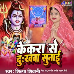 Kekra Se Dukhwa Sunai