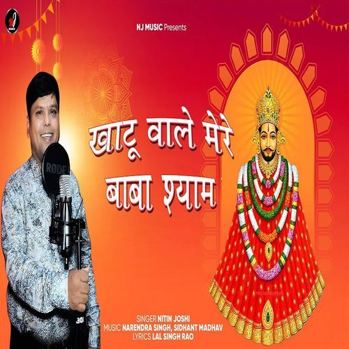 Khatu Vale Mere Baba Shyam