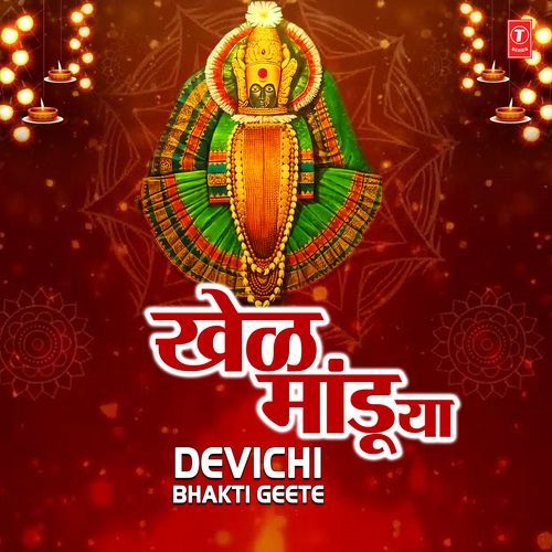 Khel Mandu Ya - Devichi Bhakti Geete