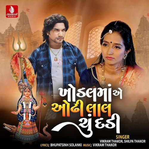 Khodal Maye Odhi Lal Chundi
