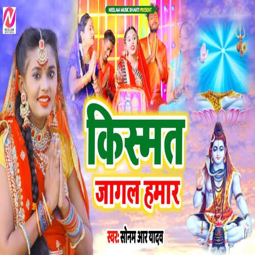 Kismat Jagal Hamar